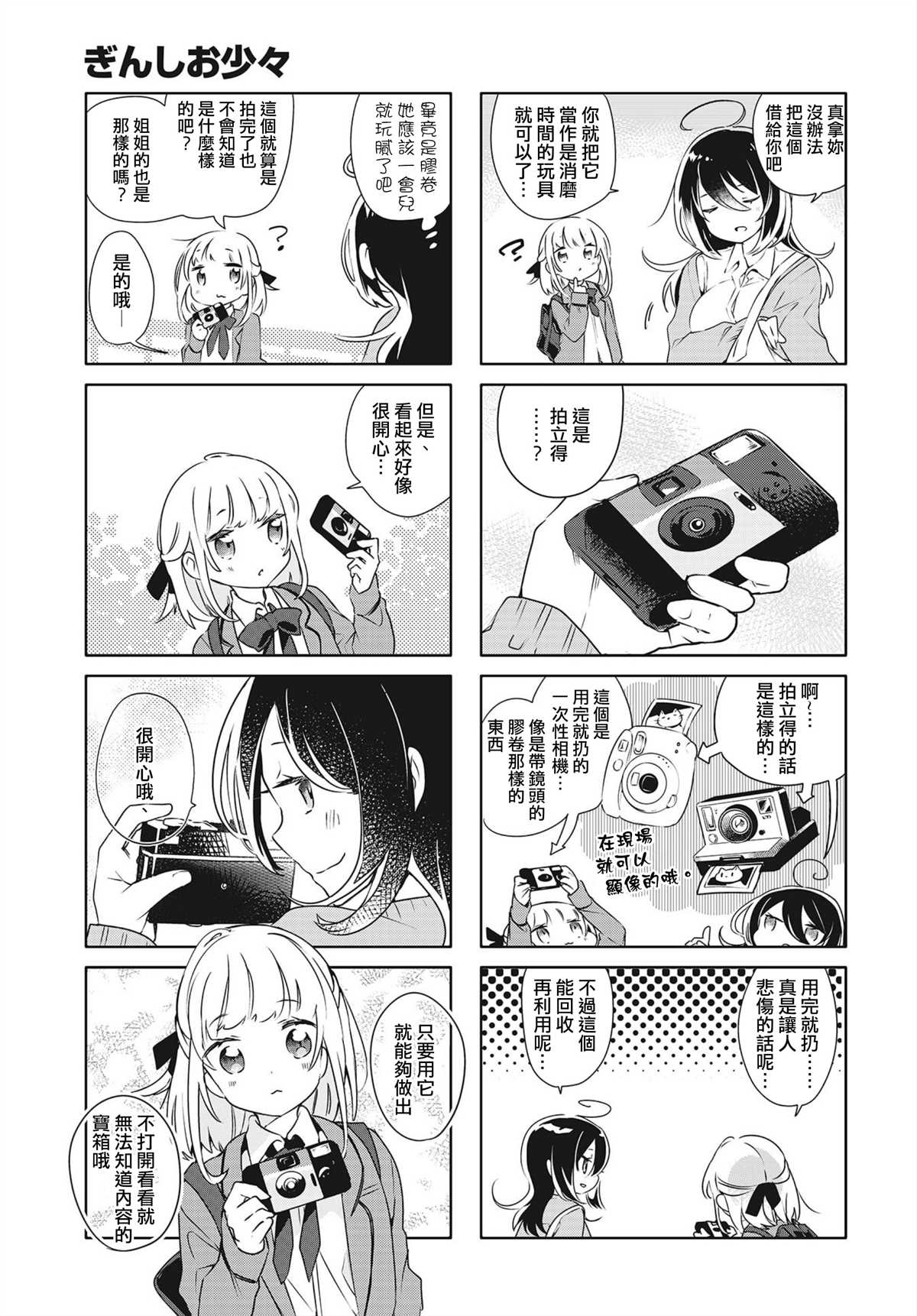 银盐少许漫画,第6话5图