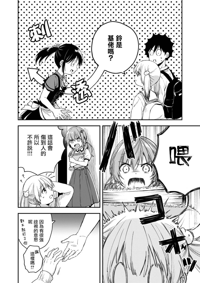 不可解的我的一切漫画,第2话3图