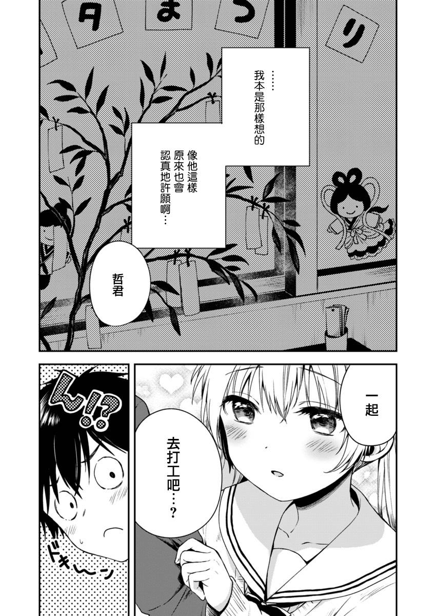 不可解的我的一切漫画,第2话5图