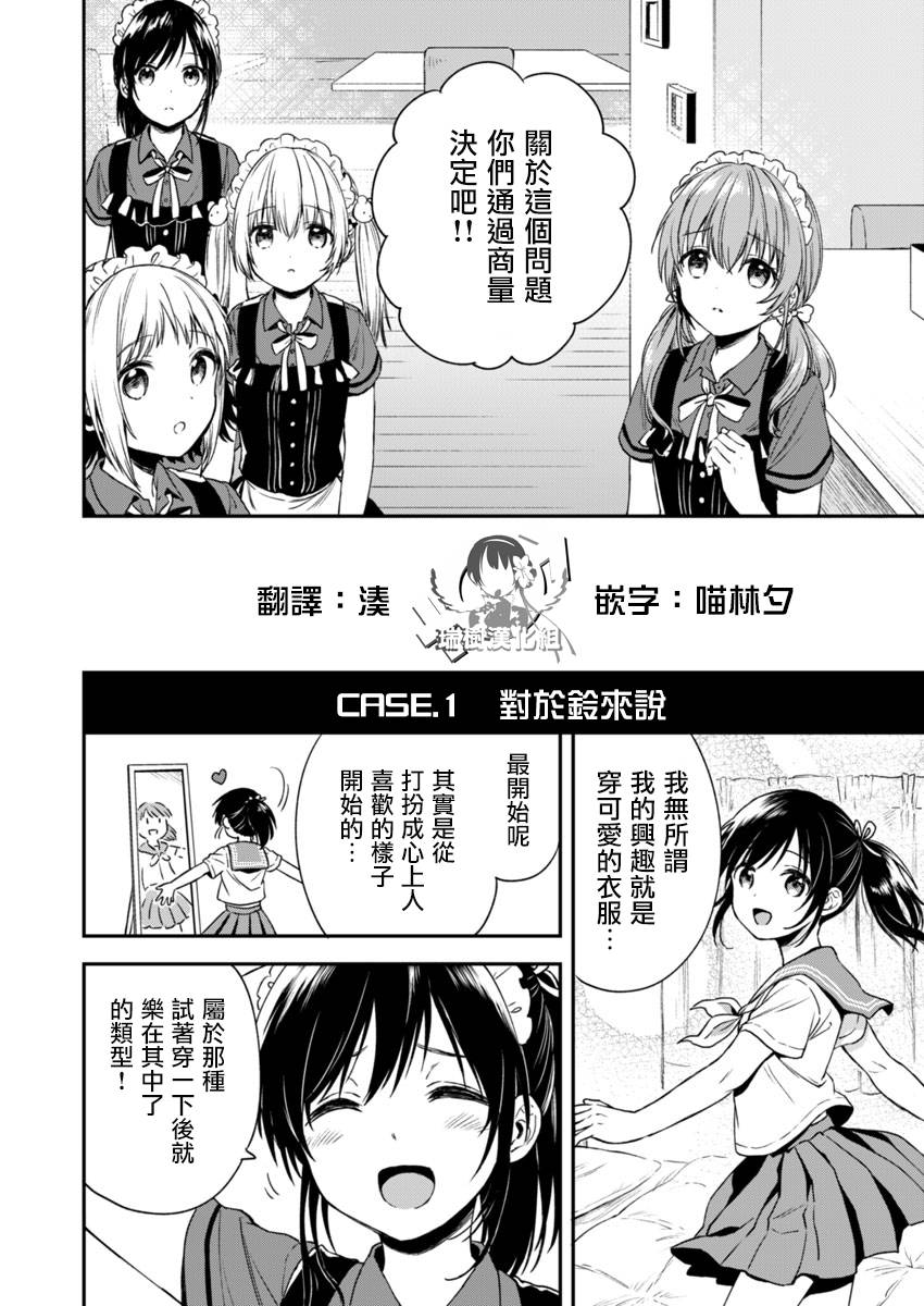 不可解的我的一切漫画,第2话1图