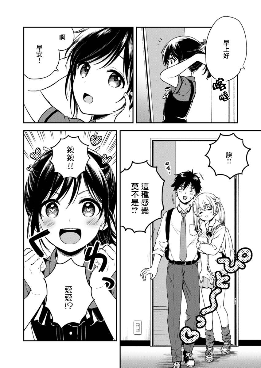 不可解的我的一切漫画,第2话1图