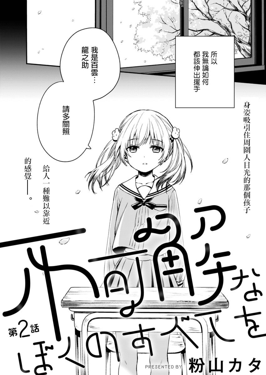 不可解的我的一切漫画,第2话2图