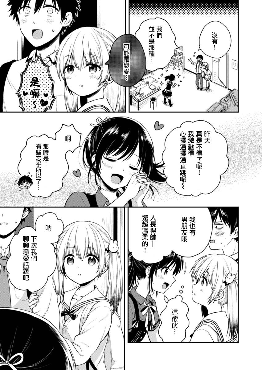 不可解的我的一切漫画,第2话2图