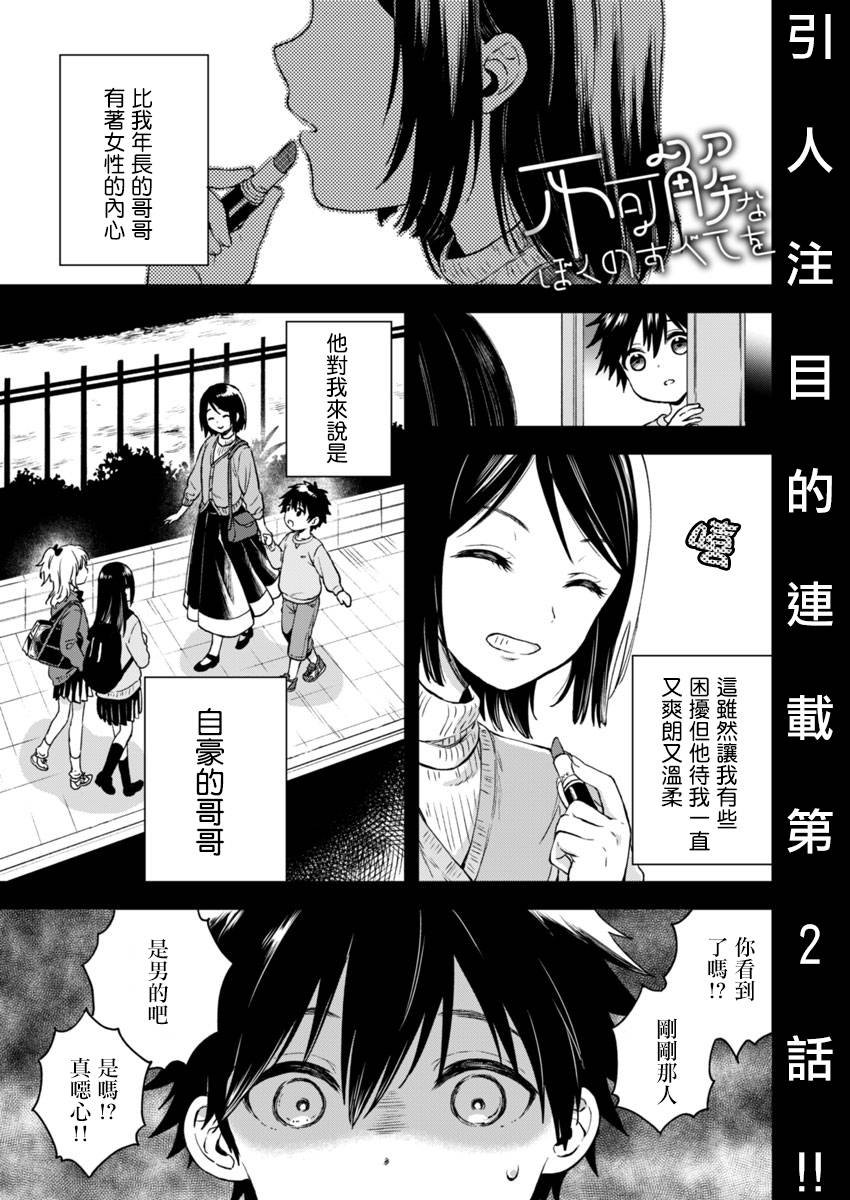 不可解的我的一切漫画,第2话1图