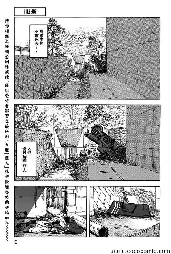 亚人漫画,第6话3图