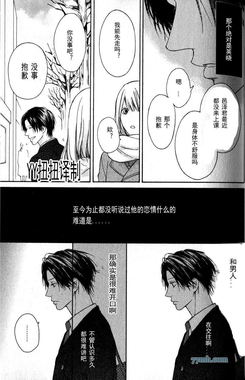 自己做决定漫画,第4话1图