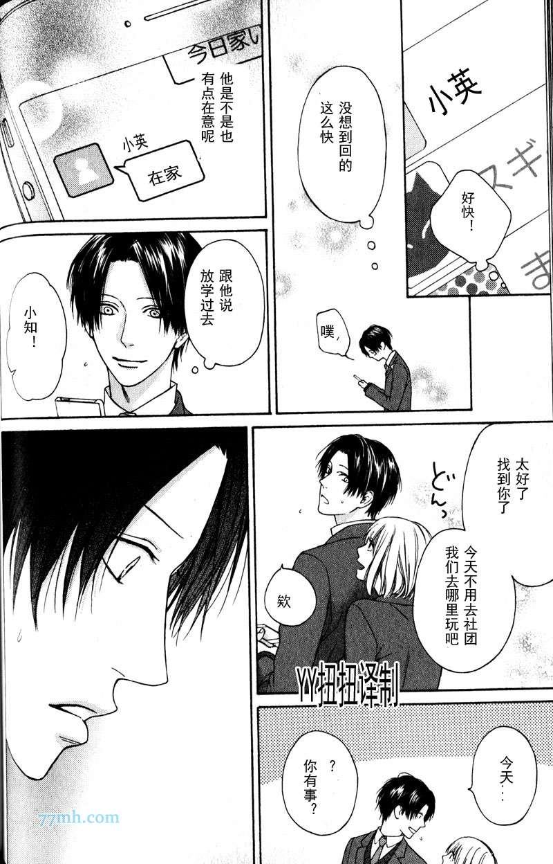 自己做决定漫画,第4话4图