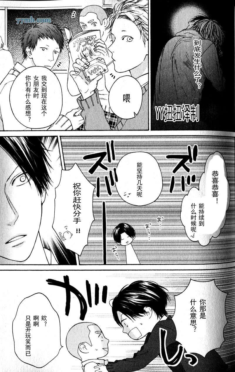 自己做决定漫画,第4话3图