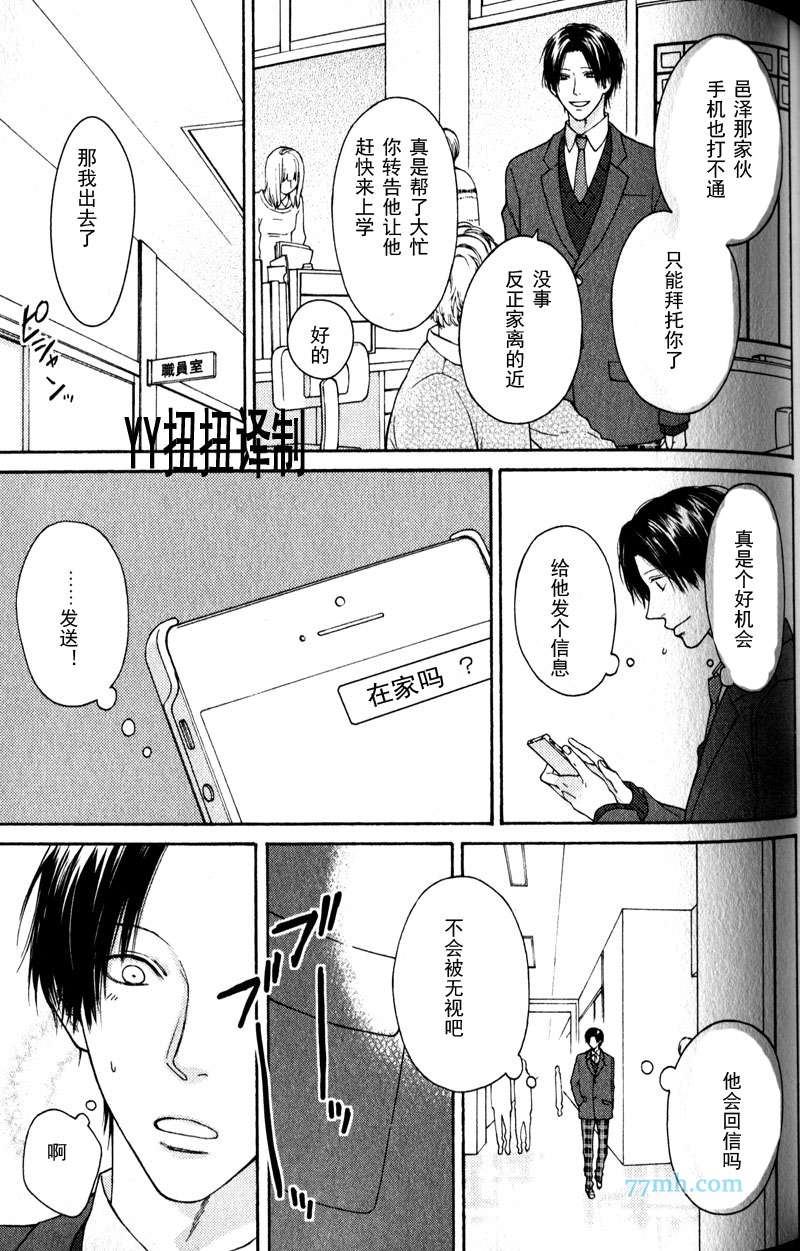 自己做决定漫画,第4话3图