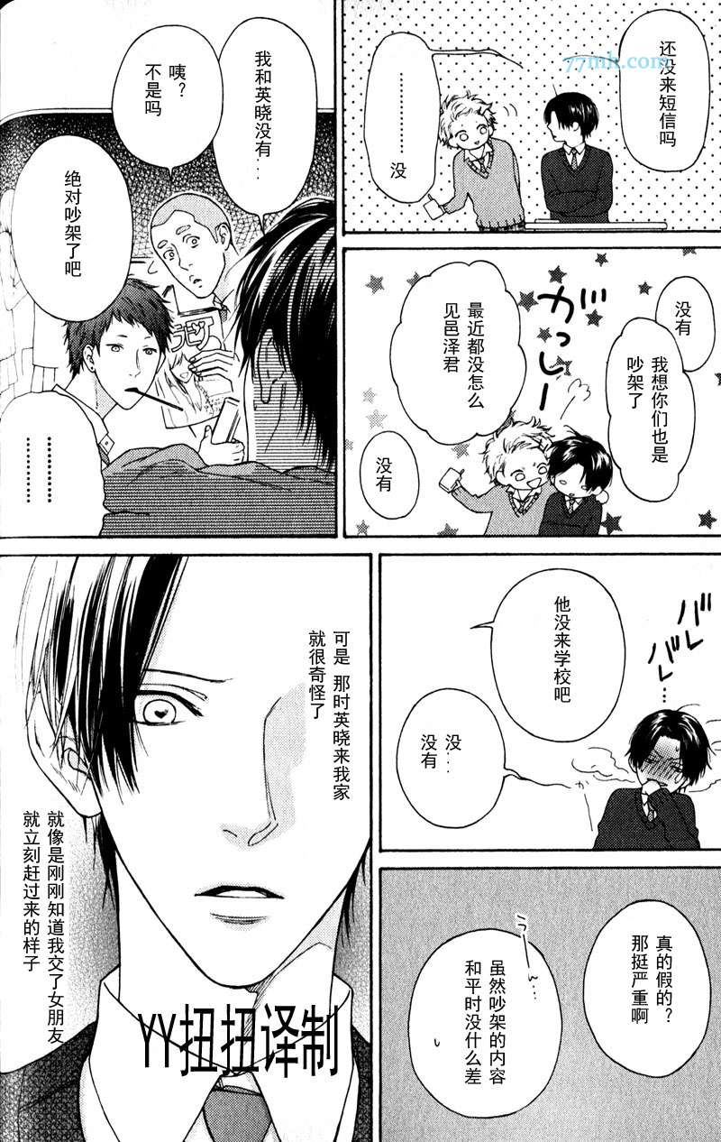 自己做决定漫画,第4话2图