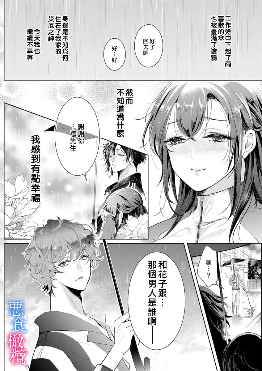 与恶食之神结缘~被他舔食疼爱~漫画,第1话2图