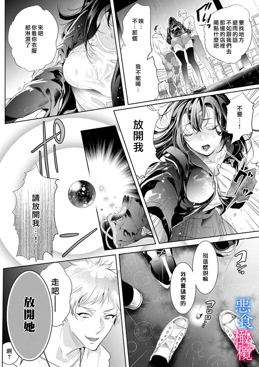 与恶食之神结缘~被他舔食疼爱~漫画,第1话4图