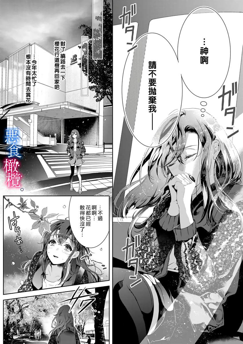 与恶食之神结缘~被他舔食疼爱~漫画,第1话2图