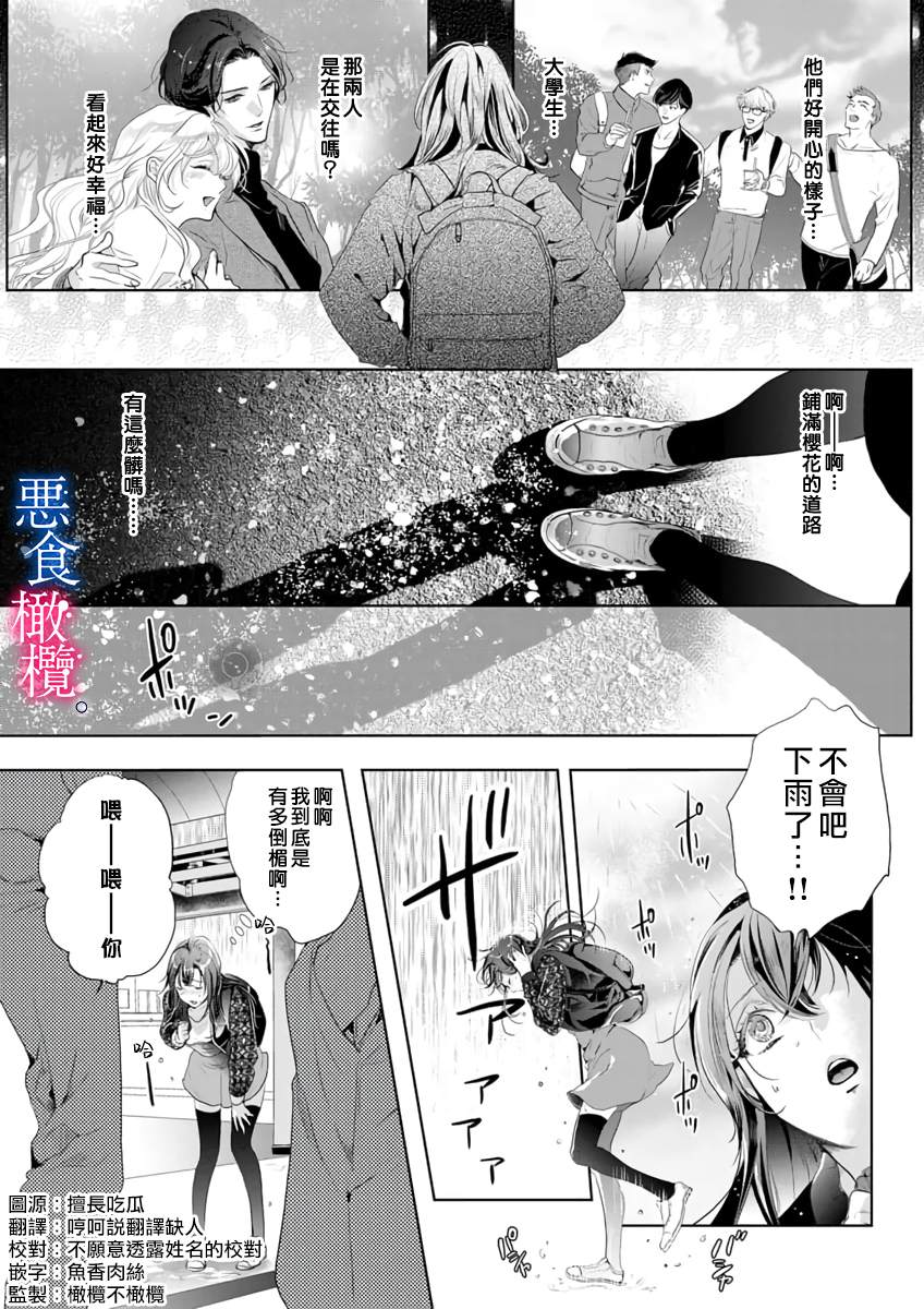 与恶食之神结缘~被他舔食疼爱~漫画,第1话3图