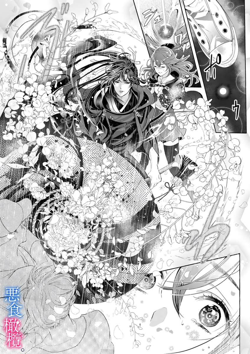 与恶食之神结缘~被他舔食疼爱~漫画,第1话5图