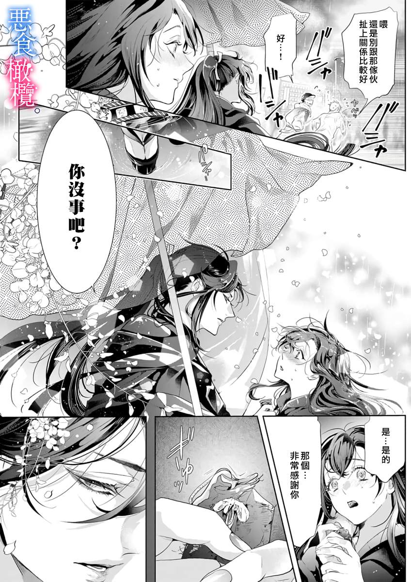 与恶食之神结缘~被他舔食疼爱~漫画,第1话2图