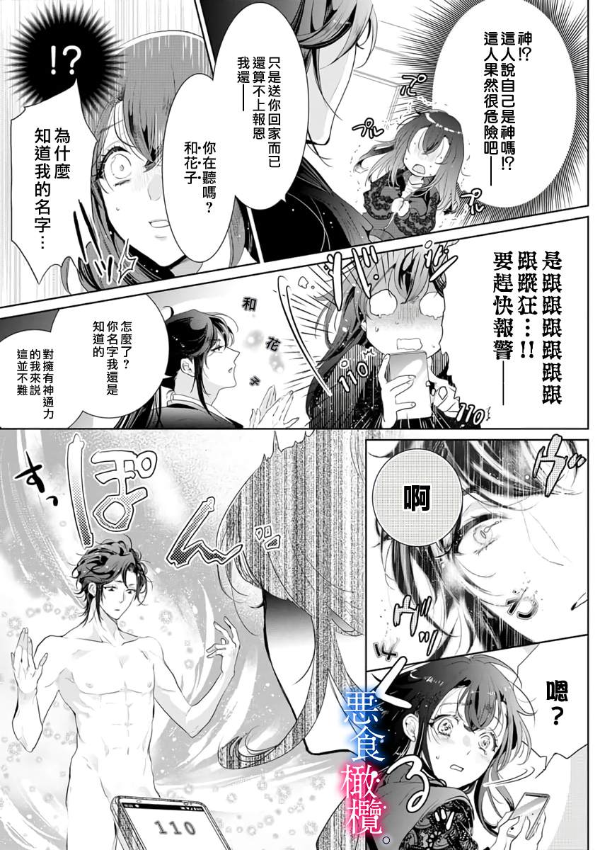 与恶食之神结缘~被他舔食疼爱~漫画,第1话4图