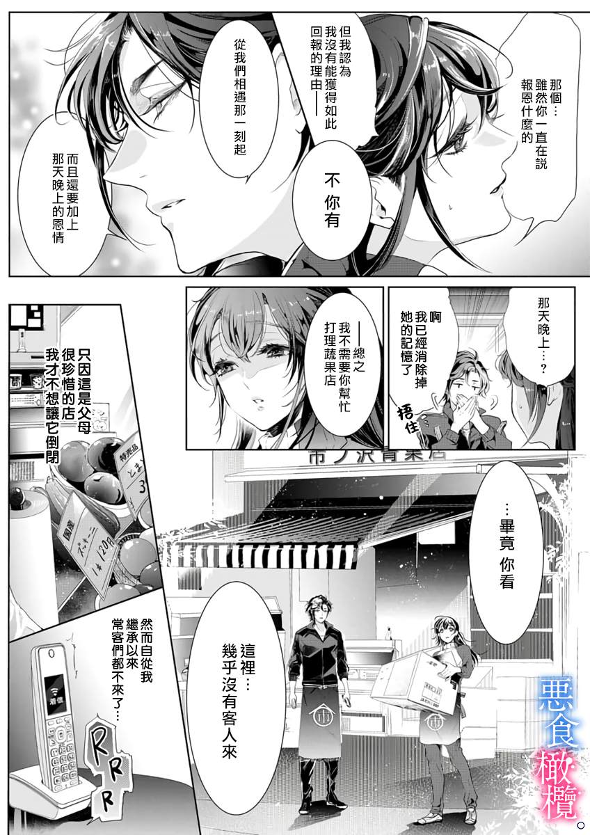 与恶食之神结缘~被他舔食疼爱~漫画,第1话3图