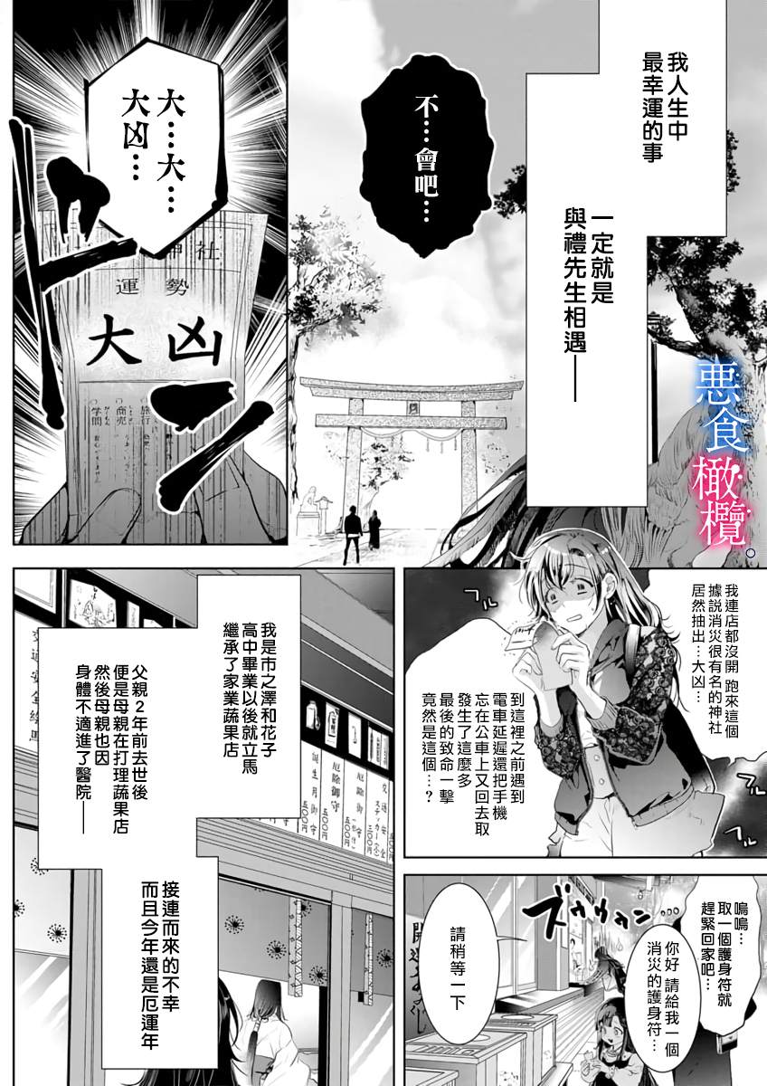 与恶食之神结缘~被他舔食疼爱~漫画,第1话5图