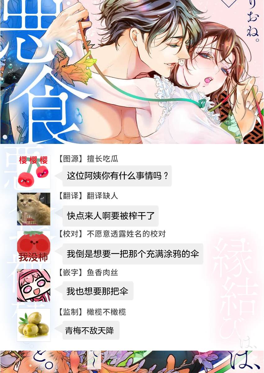 与恶食之神结缘~被他舔食疼爱~漫画,第1话3图