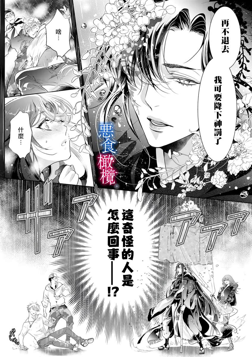 与恶食之神结缘~被他舔食疼爱~漫画,第1话1图