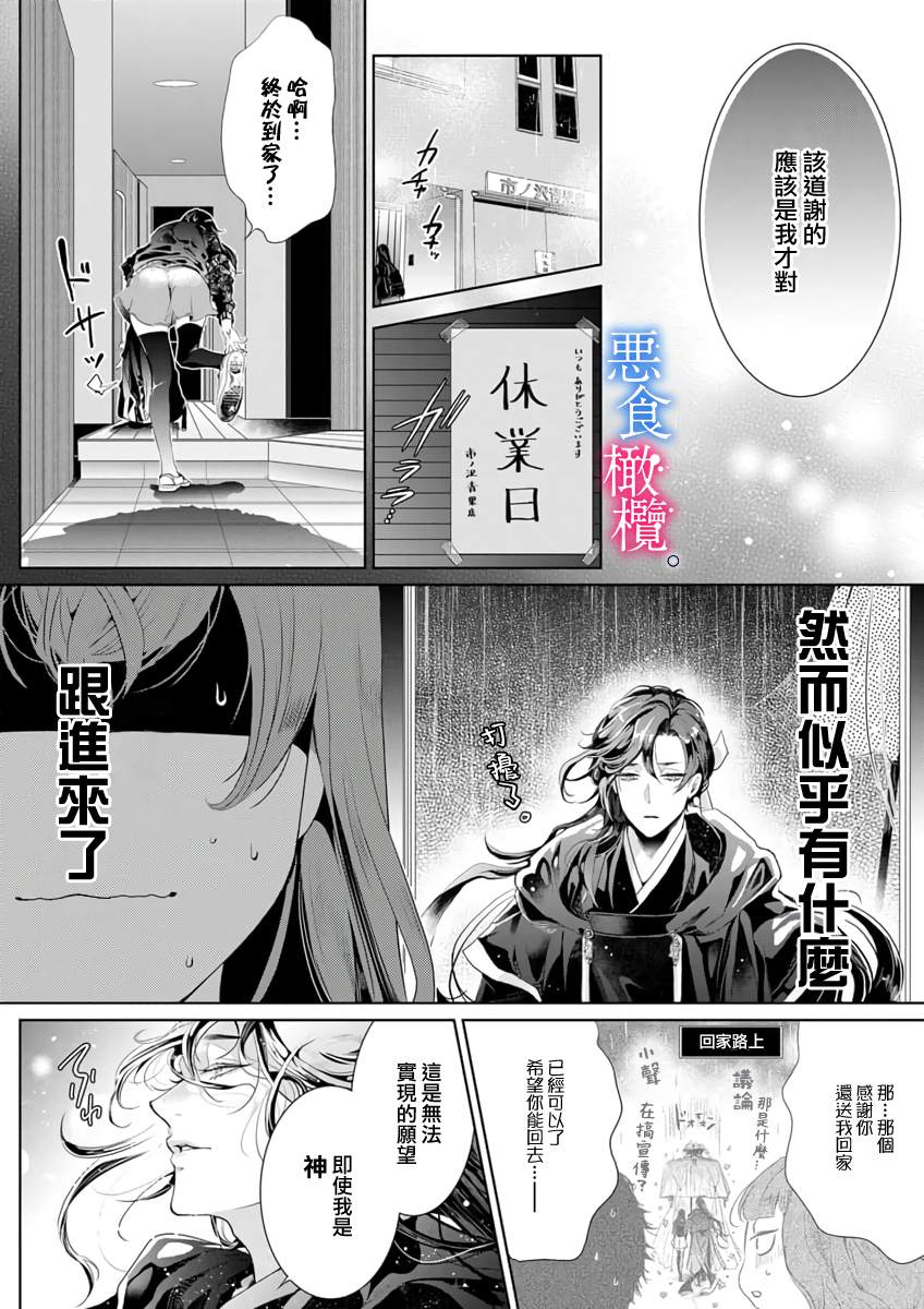 与恶食之神结缘~被他舔食疼爱~漫画,第1话3图