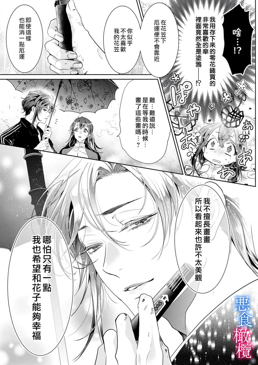 与恶食之神结缘~被他舔食疼爱~漫画,第1话1图