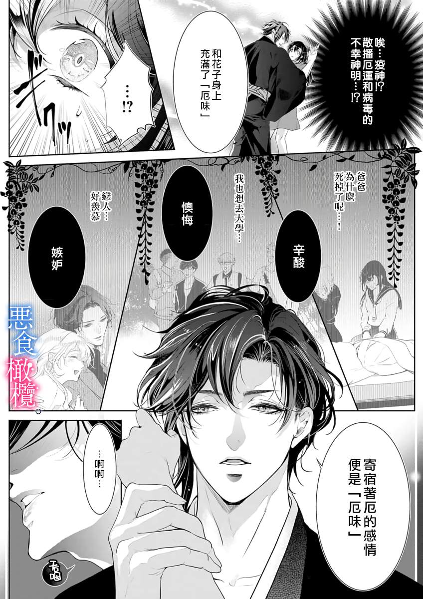 与恶食之神结缘~被他舔食疼爱~漫画,第1话2图