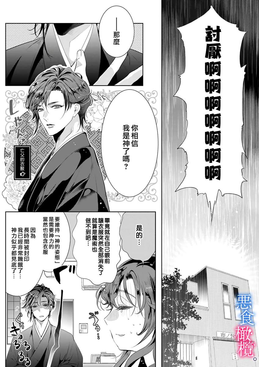 与恶食之神结缘~被他舔食疼爱~漫画,第1话5图