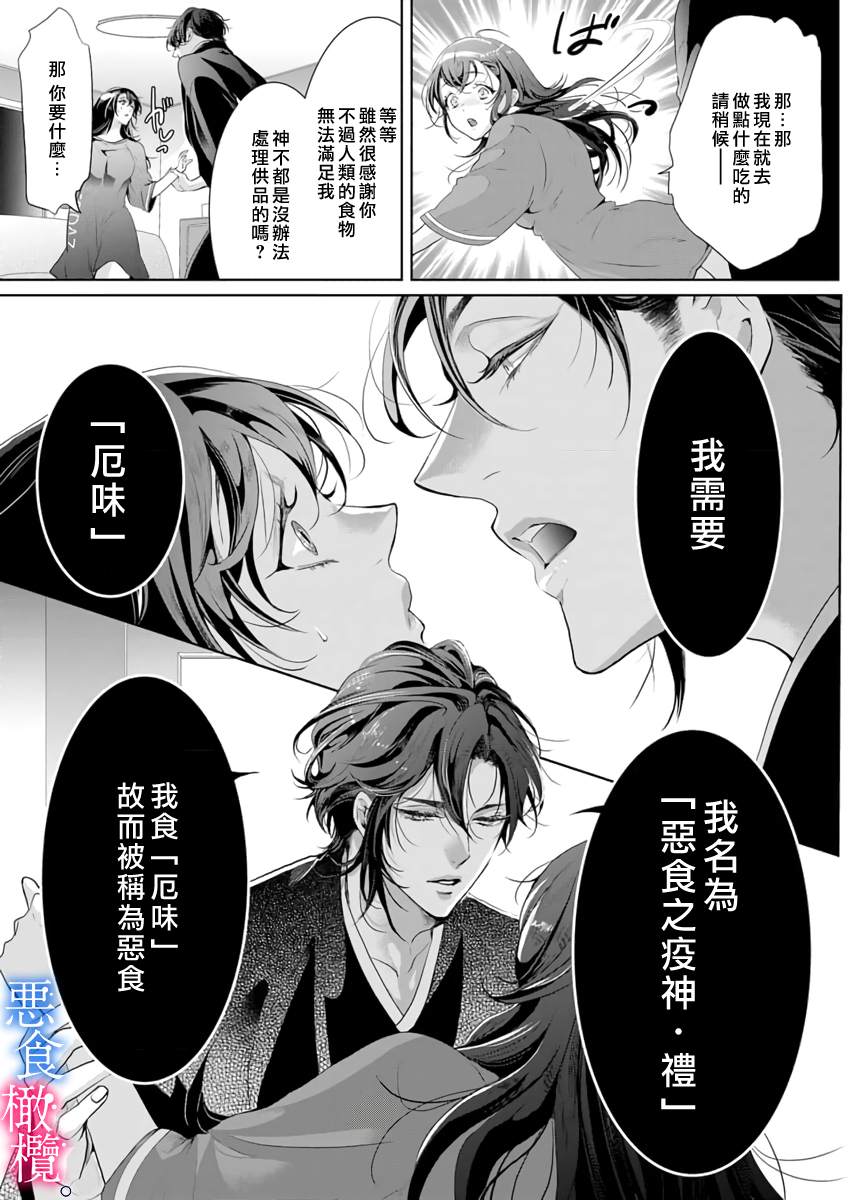 与恶食之神结缘~被他舔食疼爱~漫画,第1话1图