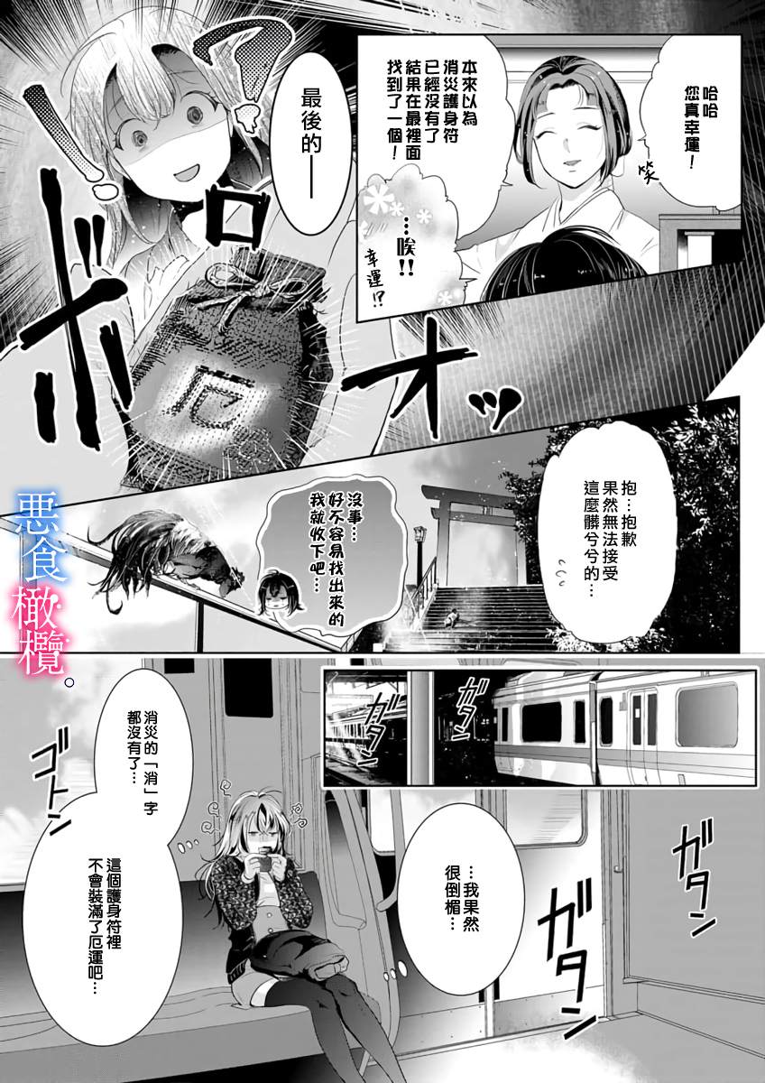 与恶食之神结缘~被他舔食疼爱~漫画,第1话1图