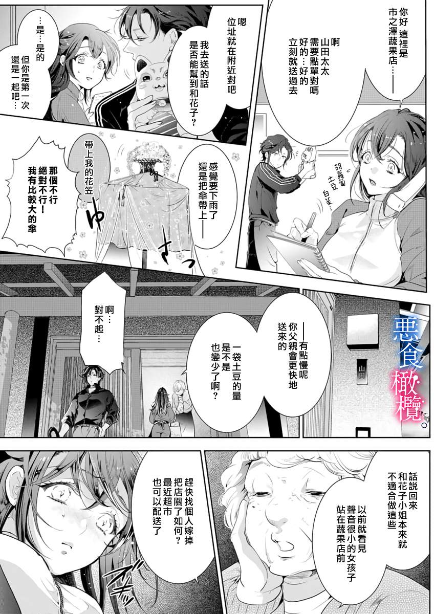 与恶食之神结缘~被他舔食疼爱~漫画,第1话4图