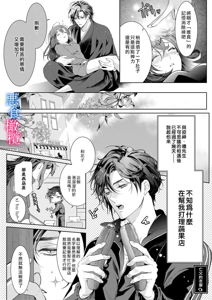 与恶食之神结缘~被他舔食疼爱~漫画,第1话2图