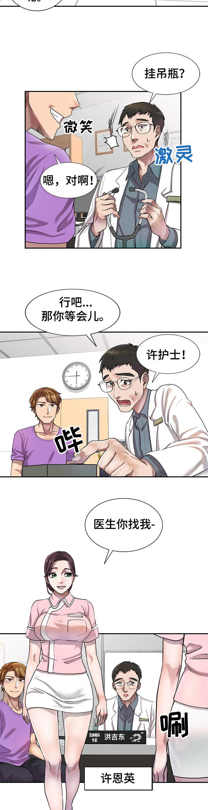 私人教师电影凯老师漫画,第6章：挂吊瓶4图