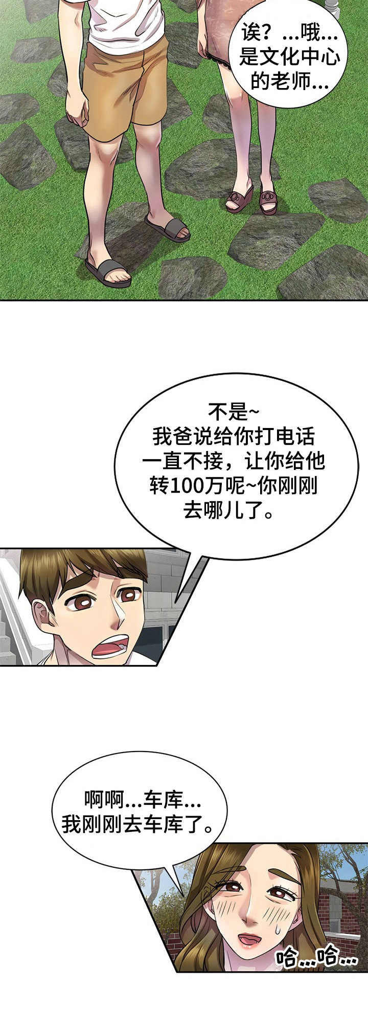 私人教师电影凯老师漫画,第6章：挂吊瓶1图