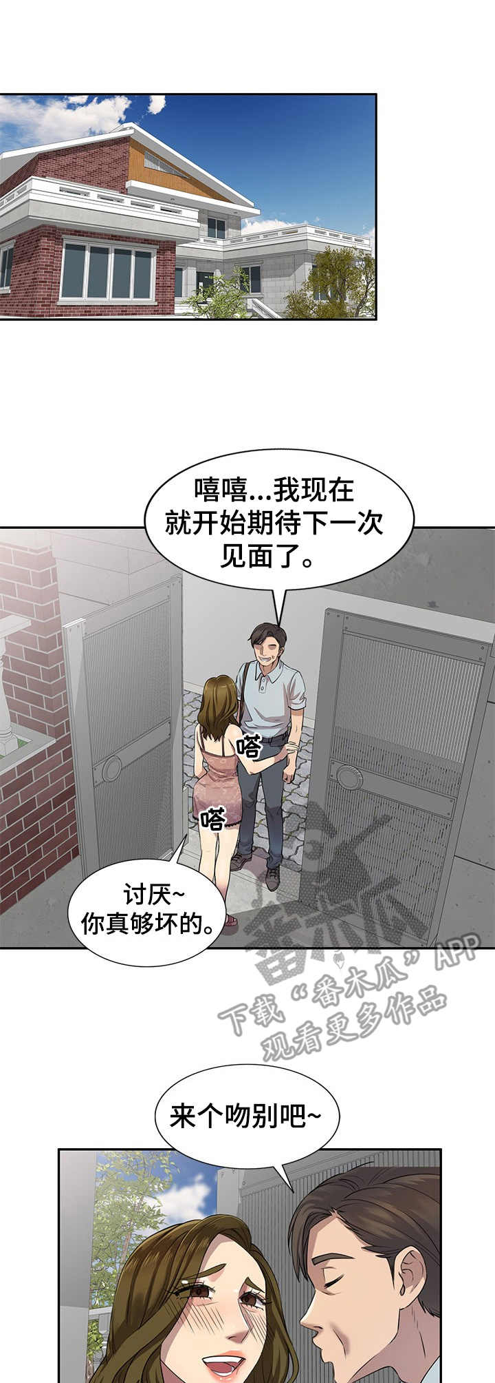 私人教师漫画,第6章：挂吊瓶2图