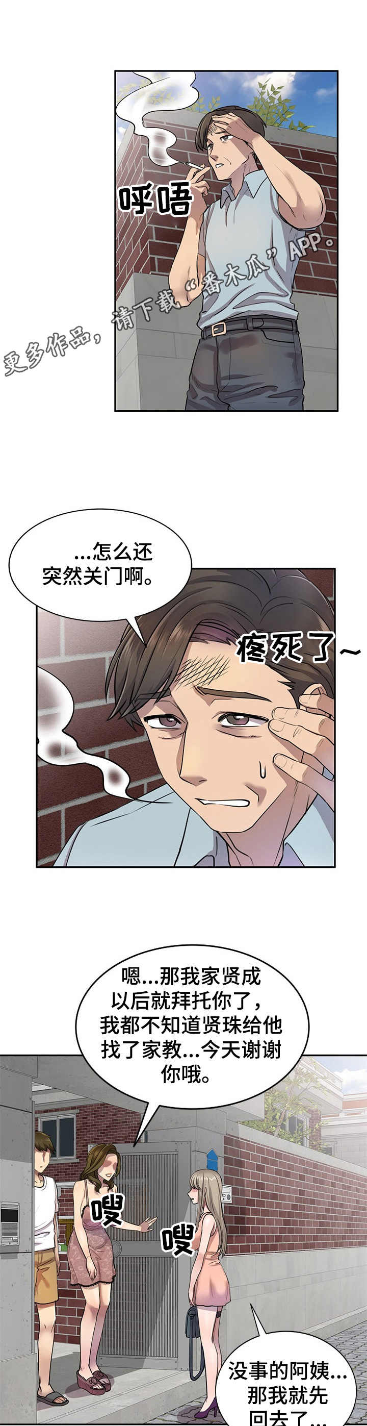 私人教师漫画,第6章：挂吊瓶4图