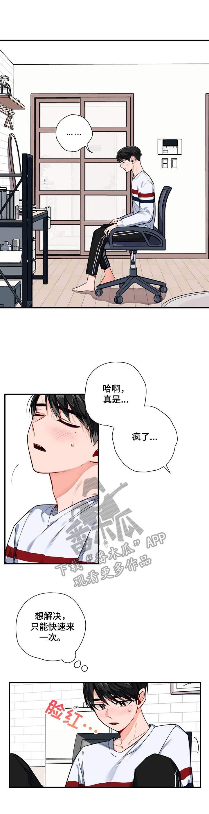 幻想中的游乐园漫画,第5章：新人2图