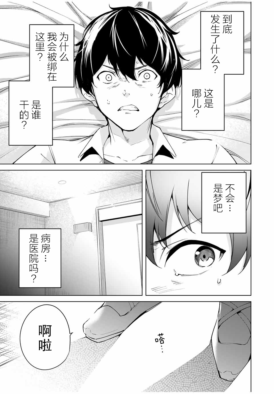 命运恋人漫画,第1话3图