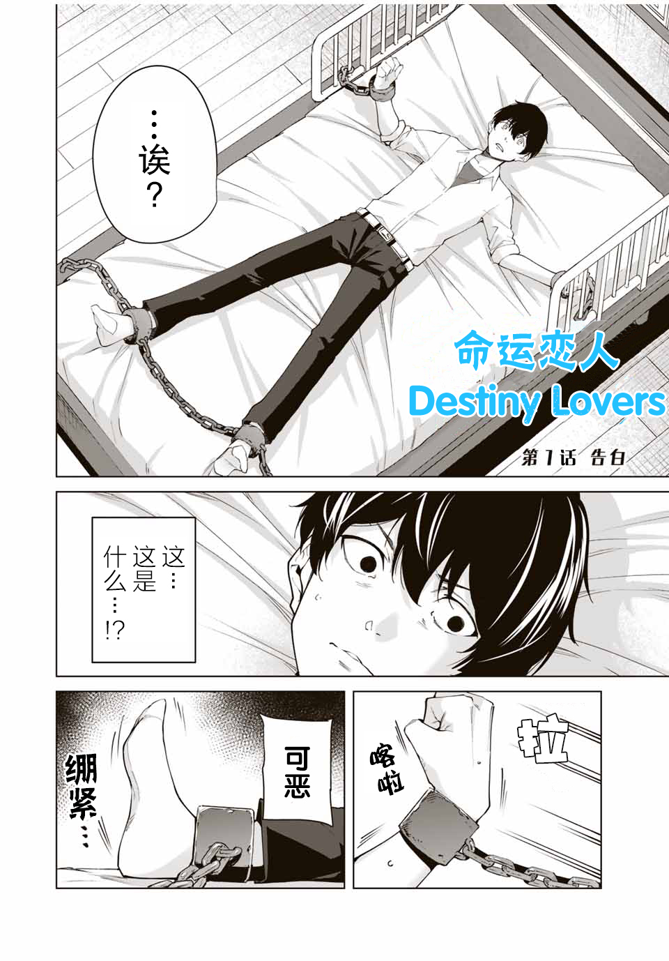 命运恋人漫画,第1话2图