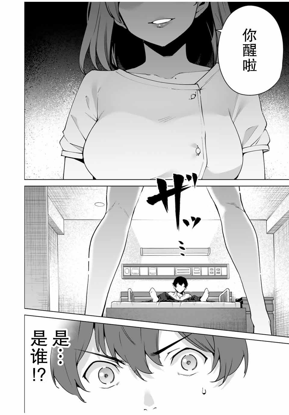 命运恋人漫画,第1话4图