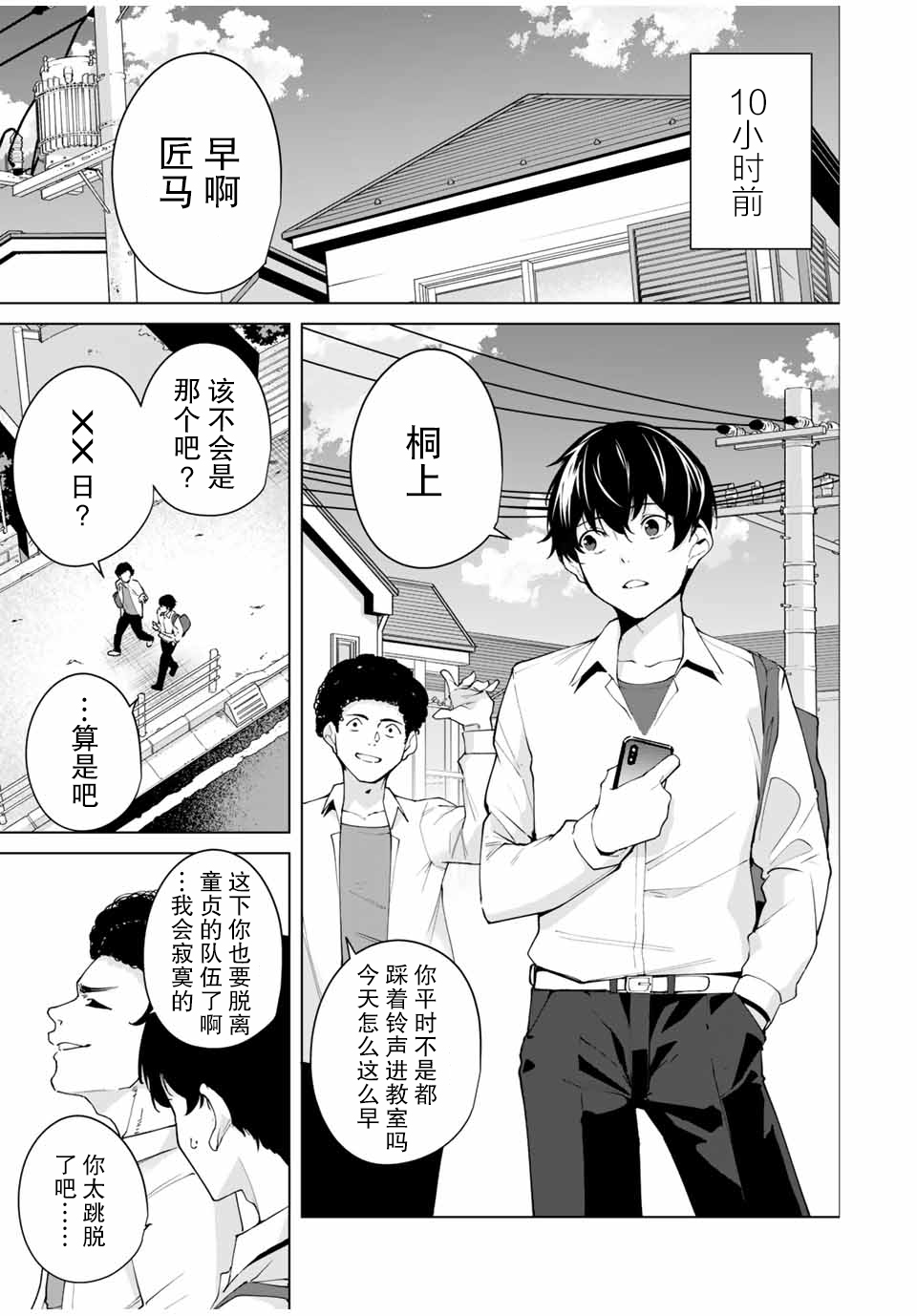 命运恋人漫画,第1话5图