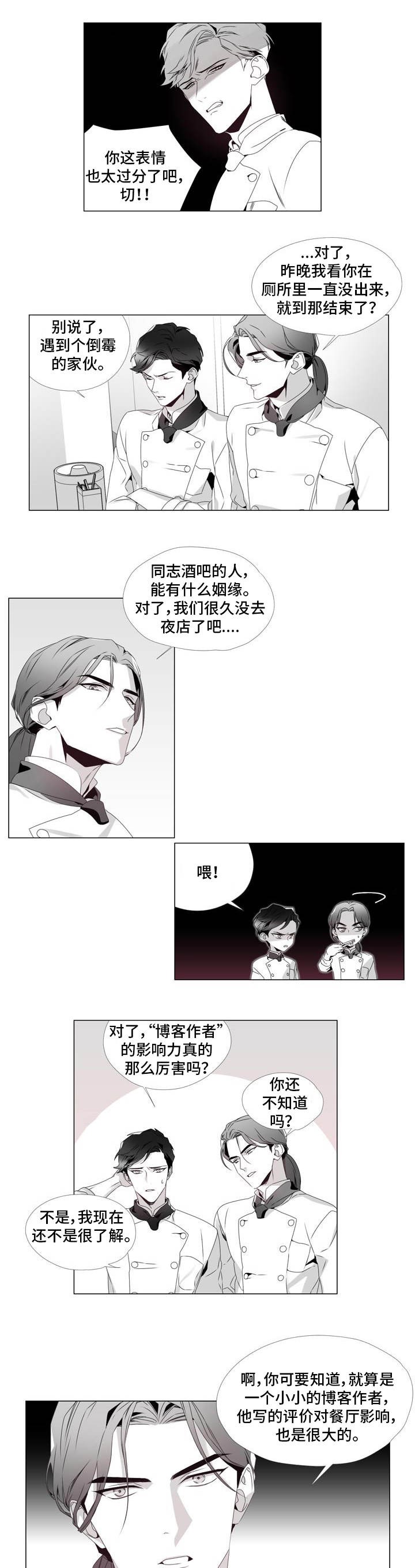 一个差评引发的故事漫画,第2话4图