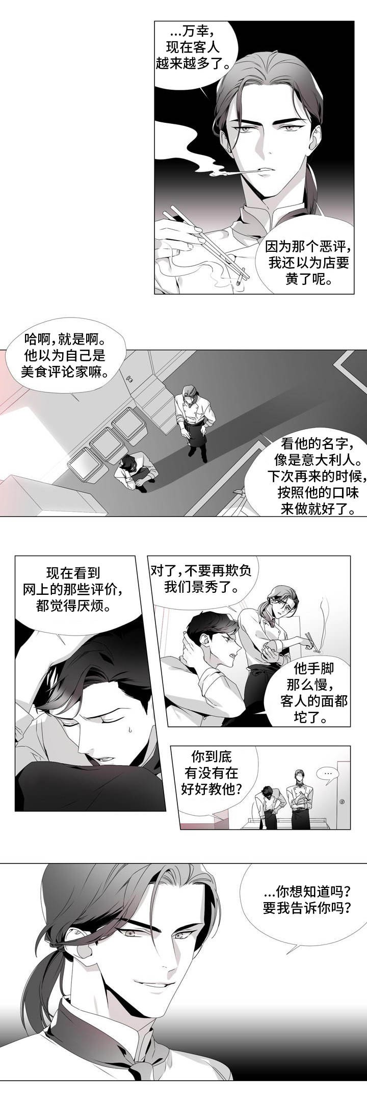 一个差评引发的故事漫画,第2话3图