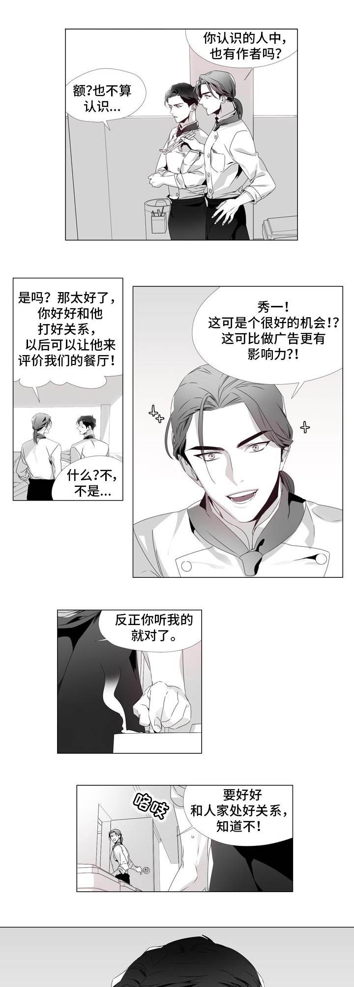 一个差评引发的故事漫画,第2话1图