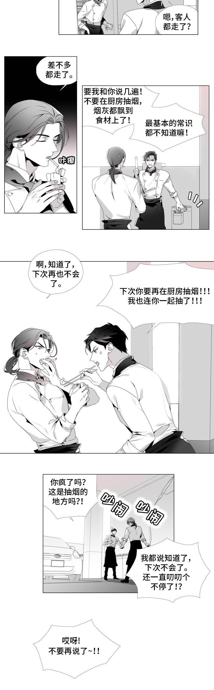 一个差评引发的故事漫画,第2话2图