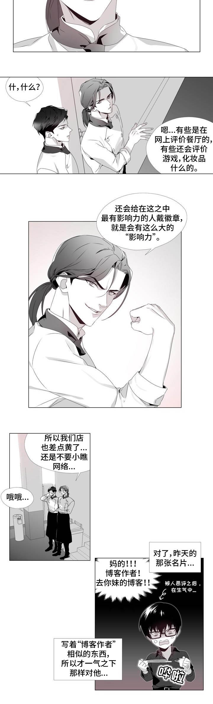 一个差评引发的故事漫画,第2话5图