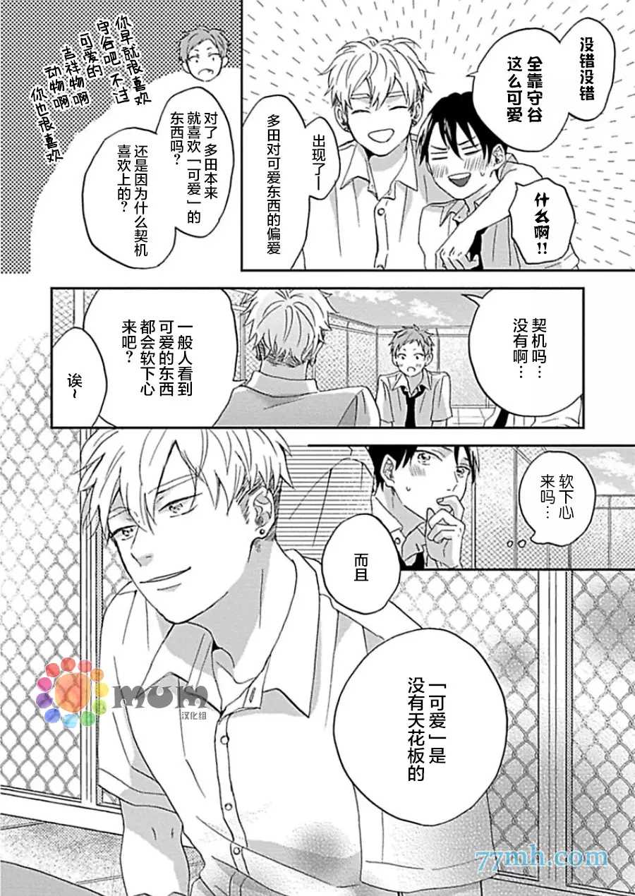 感觉已经无所谓了漫画,第4话5图