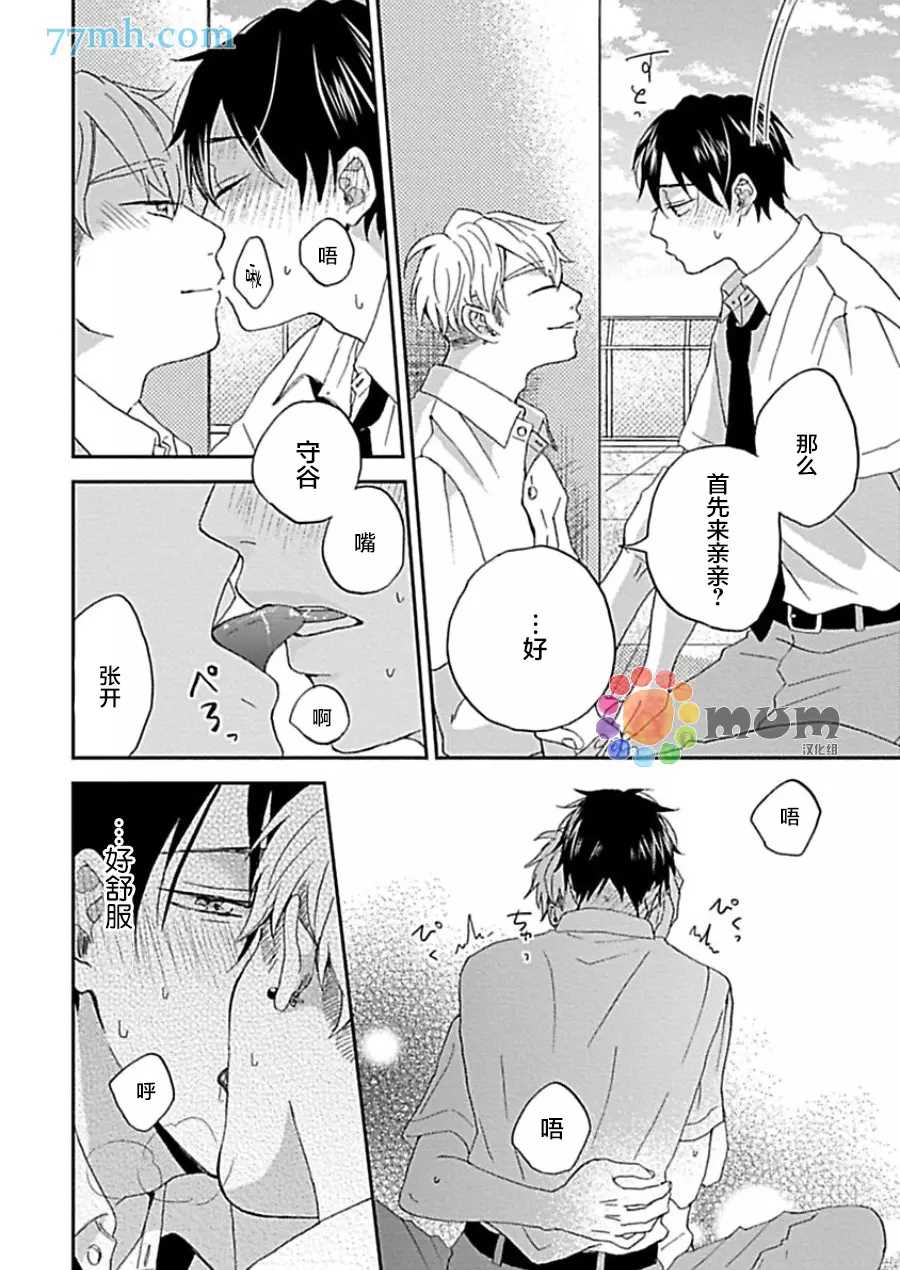 感觉已经无所谓了漫画,第4话4图