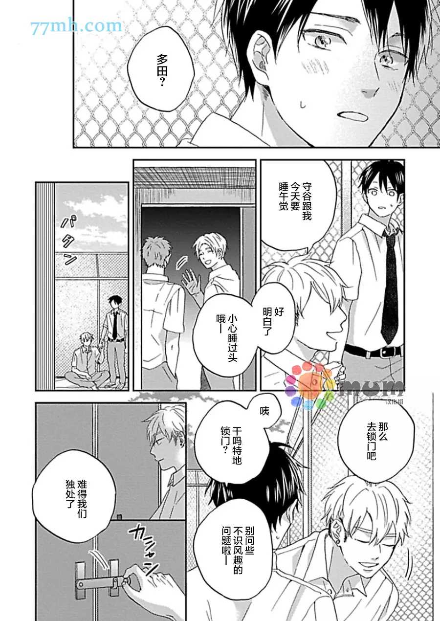 感觉已经无所谓了漫画,第4话2图